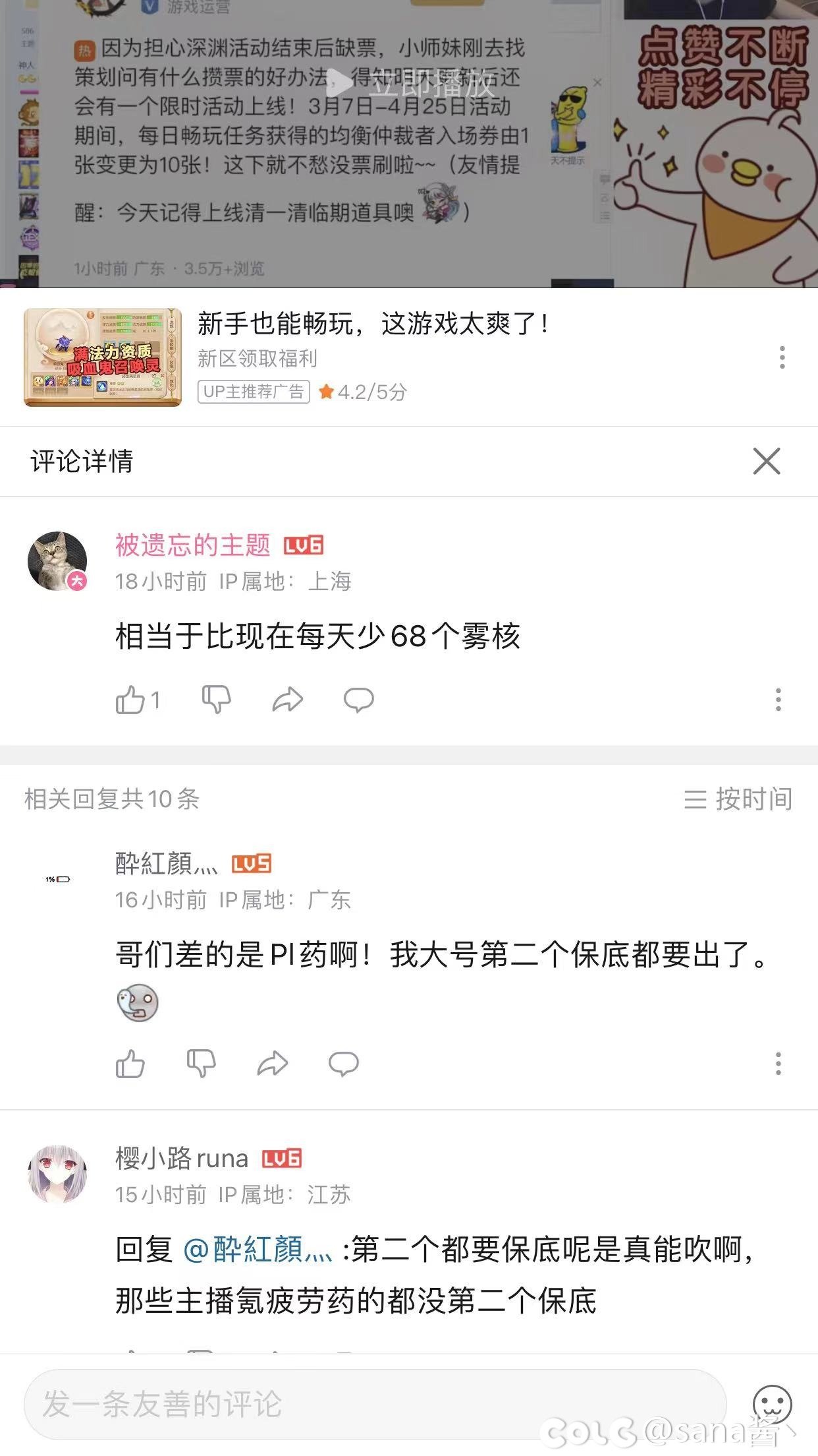 B站逆天评论1