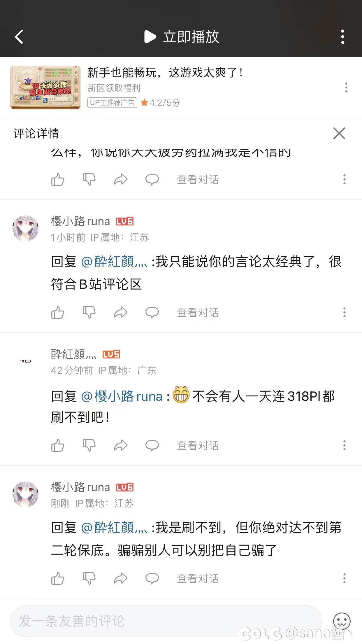 B站逆天评论4
