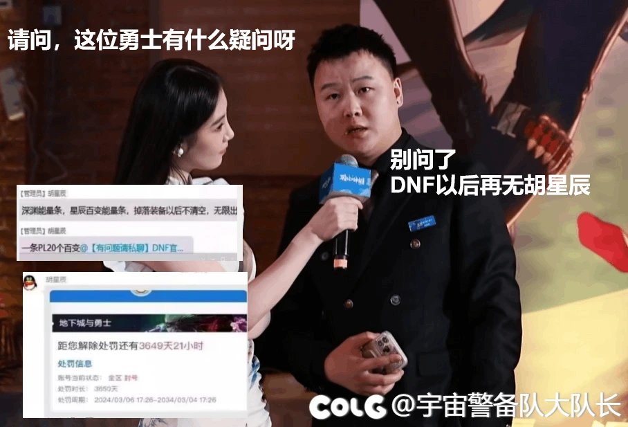 别问了，DNF以后再也没有胡星辰1