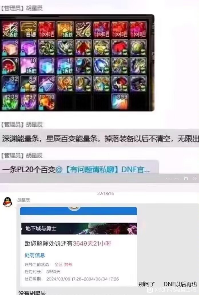别问了，DNF以后再也没有胡星辰2