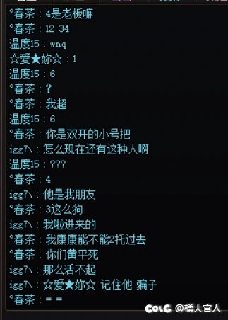 跨一挂一个因果金骗子：☆愛★妳☆，红12大奶收完钱就跑。1