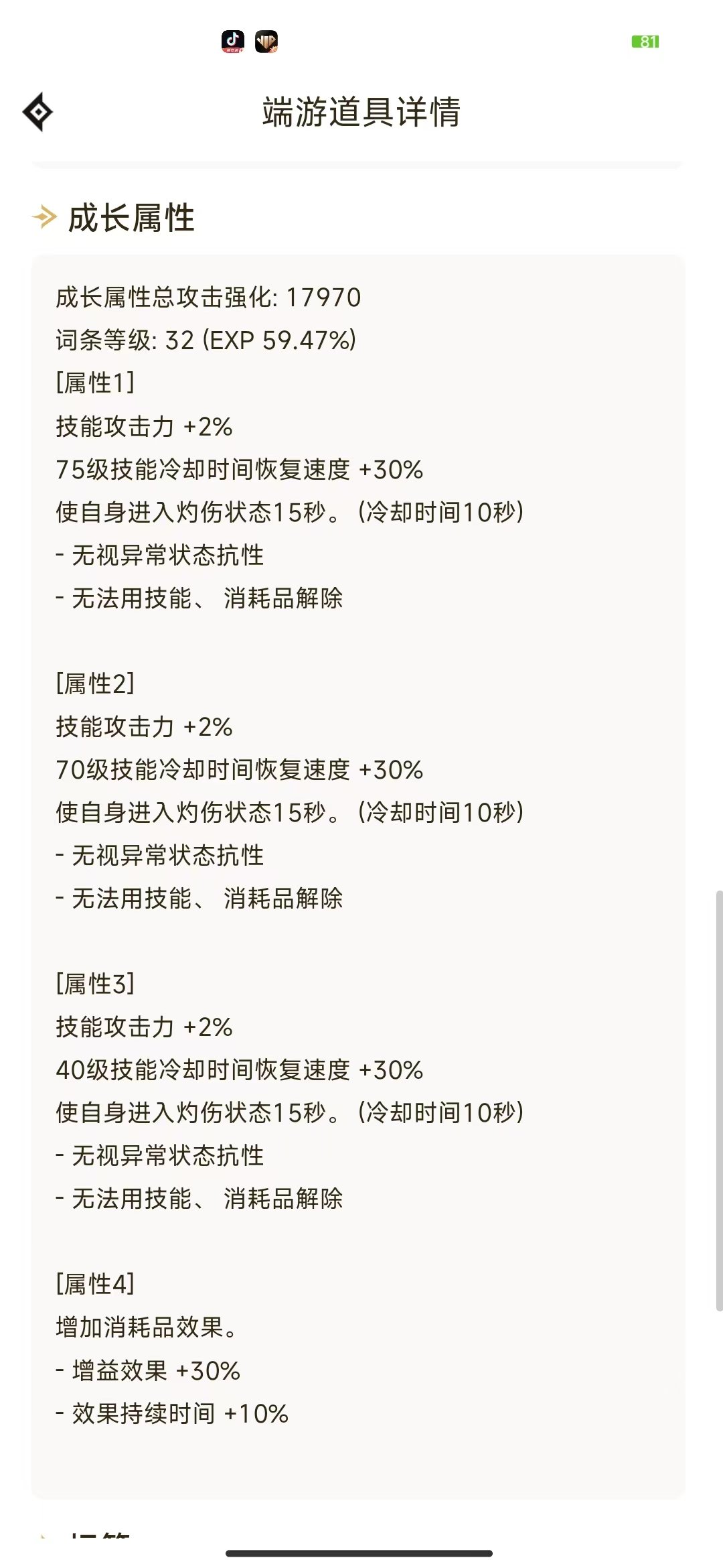 剑魂手搓75冷却超过70怎么办~1