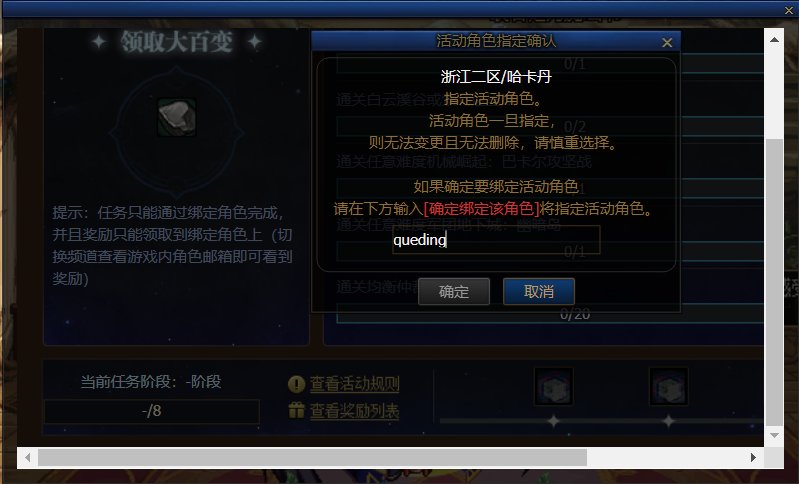 领取大百变人物绑定打不出字来？？？？？？2
