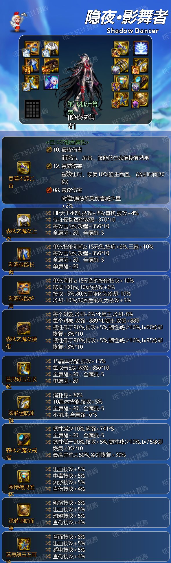 3.21装备改版后影舞者搭配推荐（编辑中3