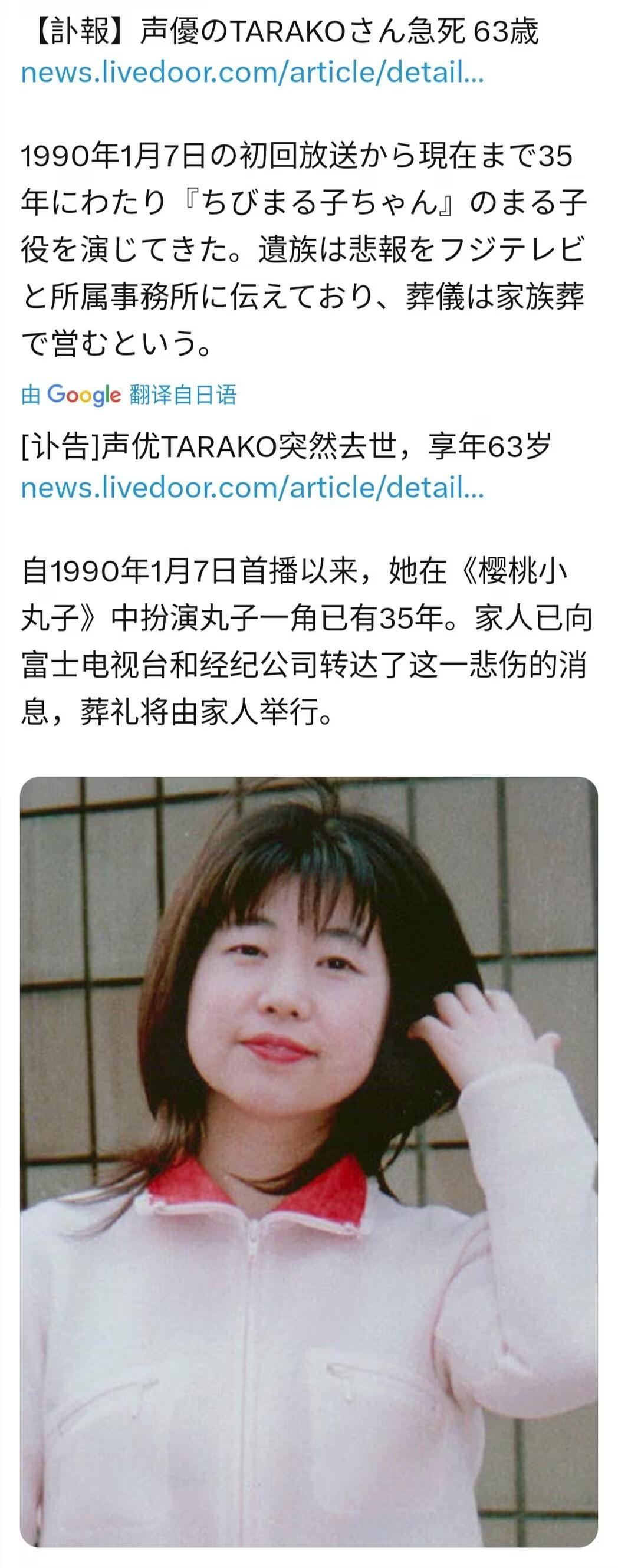 樱桃小丸子声优TARAKO因病去世，享年63岁1