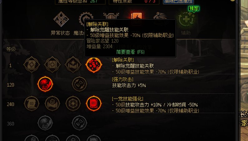 技能天赋里的解除觉醒技能关联怎么没用呢？1