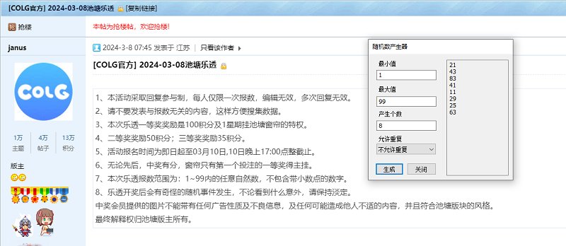 2024-03-08乐透开奖1