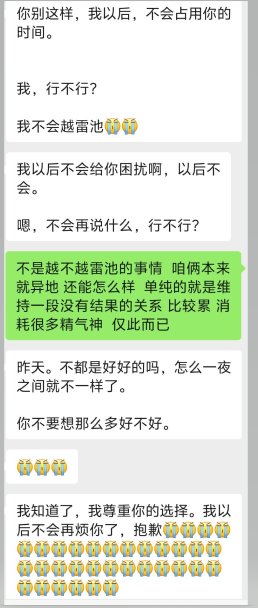 又被动当了一回渣男，也不算吧3