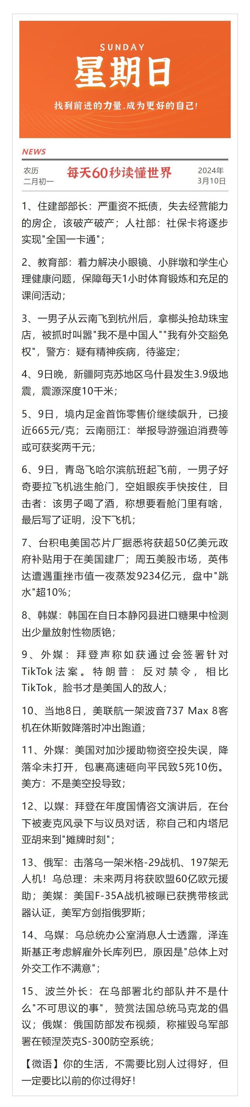 每天60秒读懂世界1