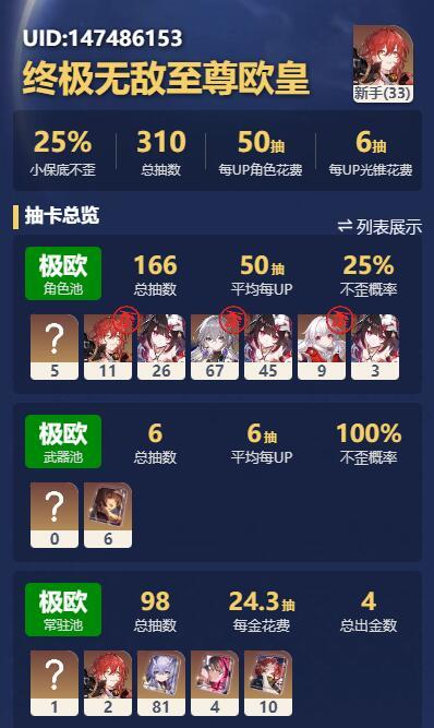 歪是真的歪，欧又是真的欧1