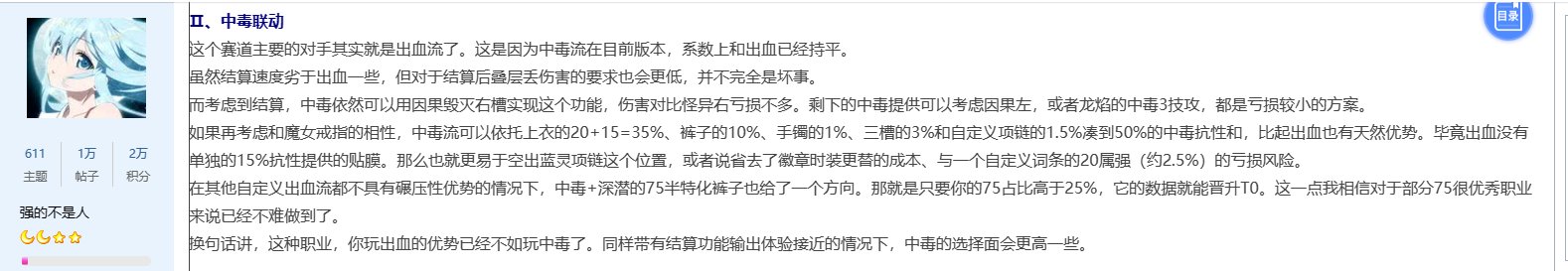 中毒特化75流派超详细长文分析（多图）-以剑魂中毒神剑流为例（雾神尼版本）20