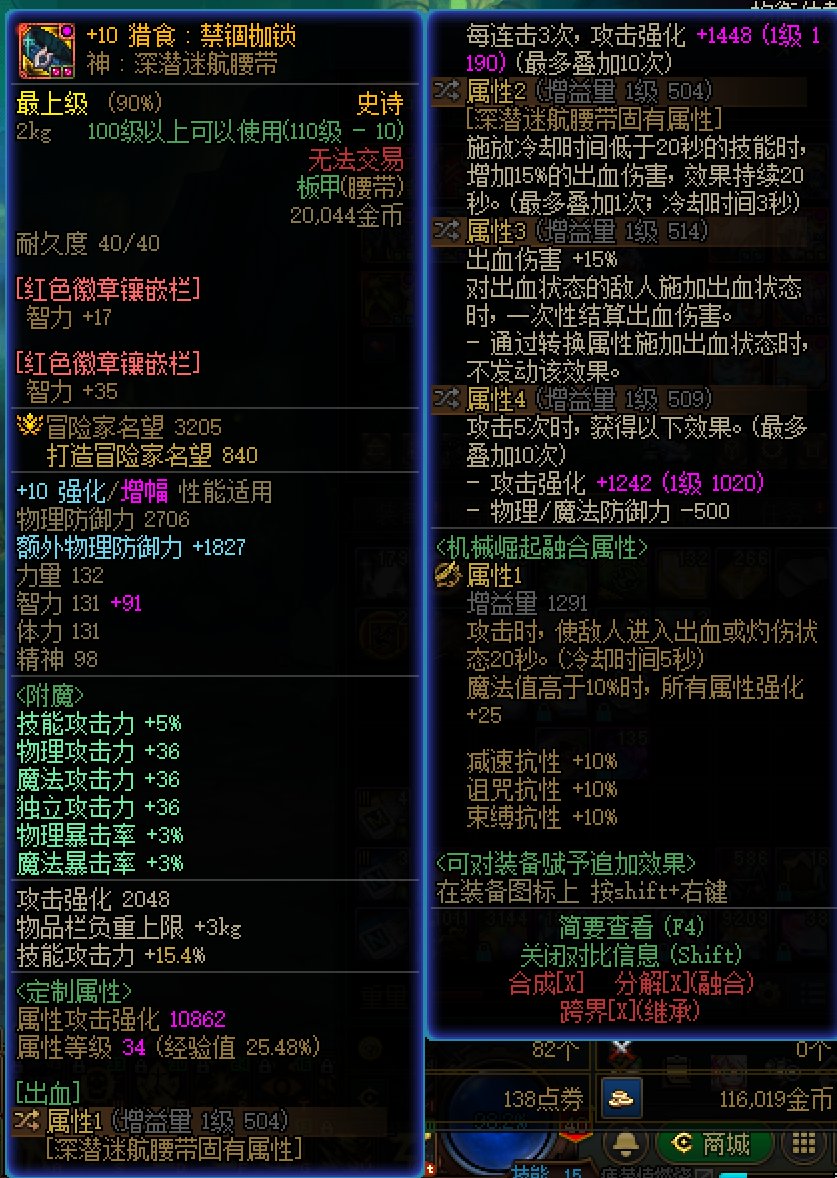 不懂就问 21号后这个腰带要换成魔女吗1