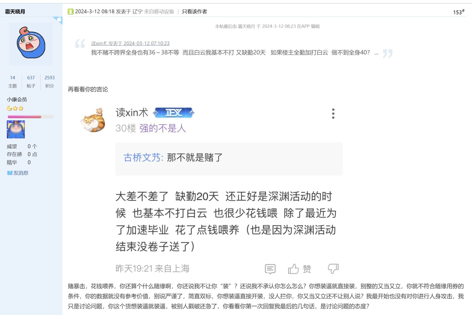 我到底是说错什么了？7