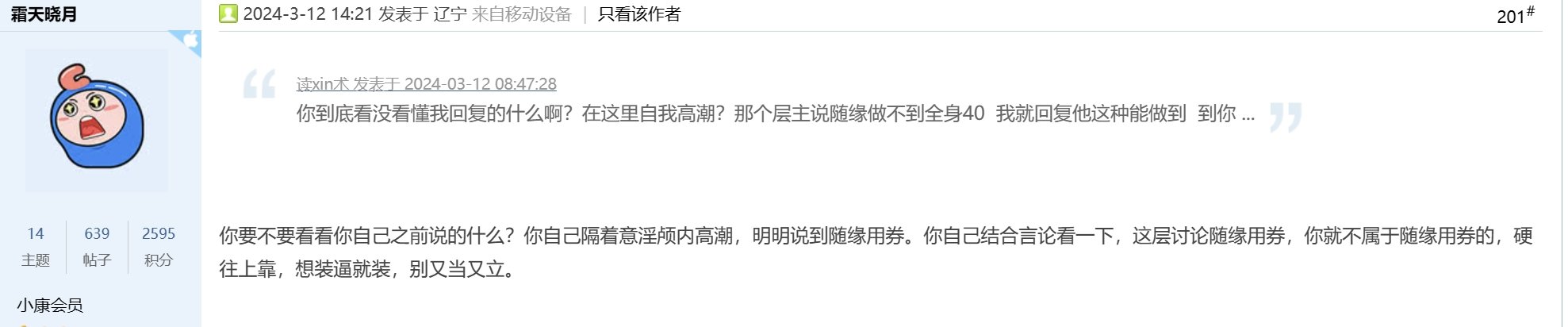 我到底是说错什么了？9