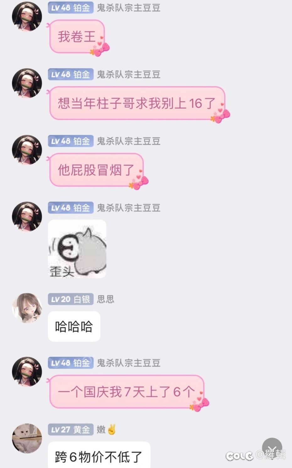 关于鬼杀队祢豆子骗钱以及大硕与纱雾的瓜整合4