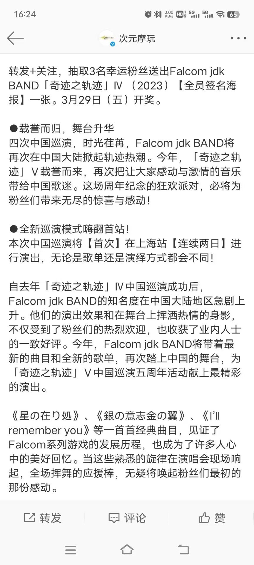 有轨迹老粉要去看广州的JDK演唱会吗1