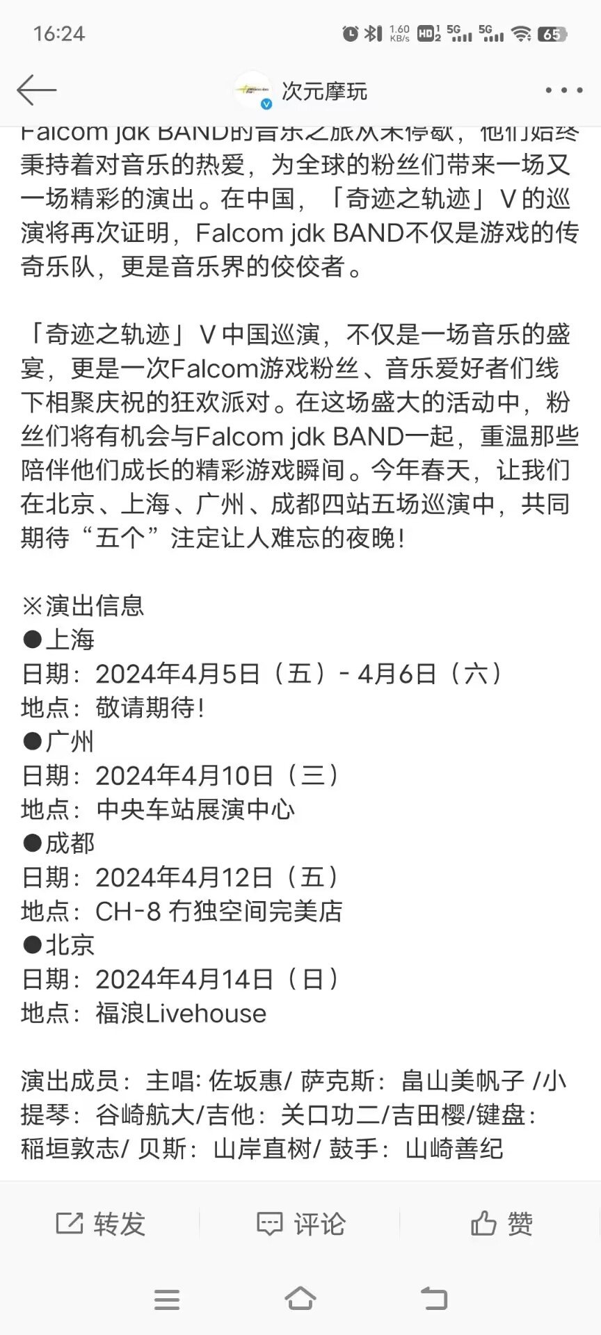 有轨迹老粉要去看广州的JDK演唱会吗2