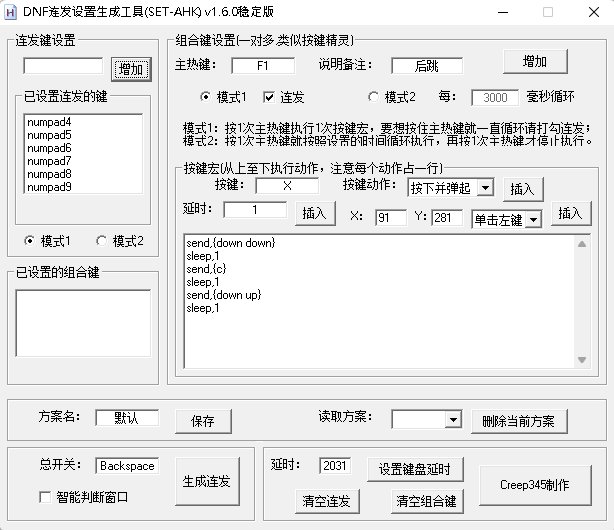 黑暗武士必备的AHK连发生成软件简单使用方法11