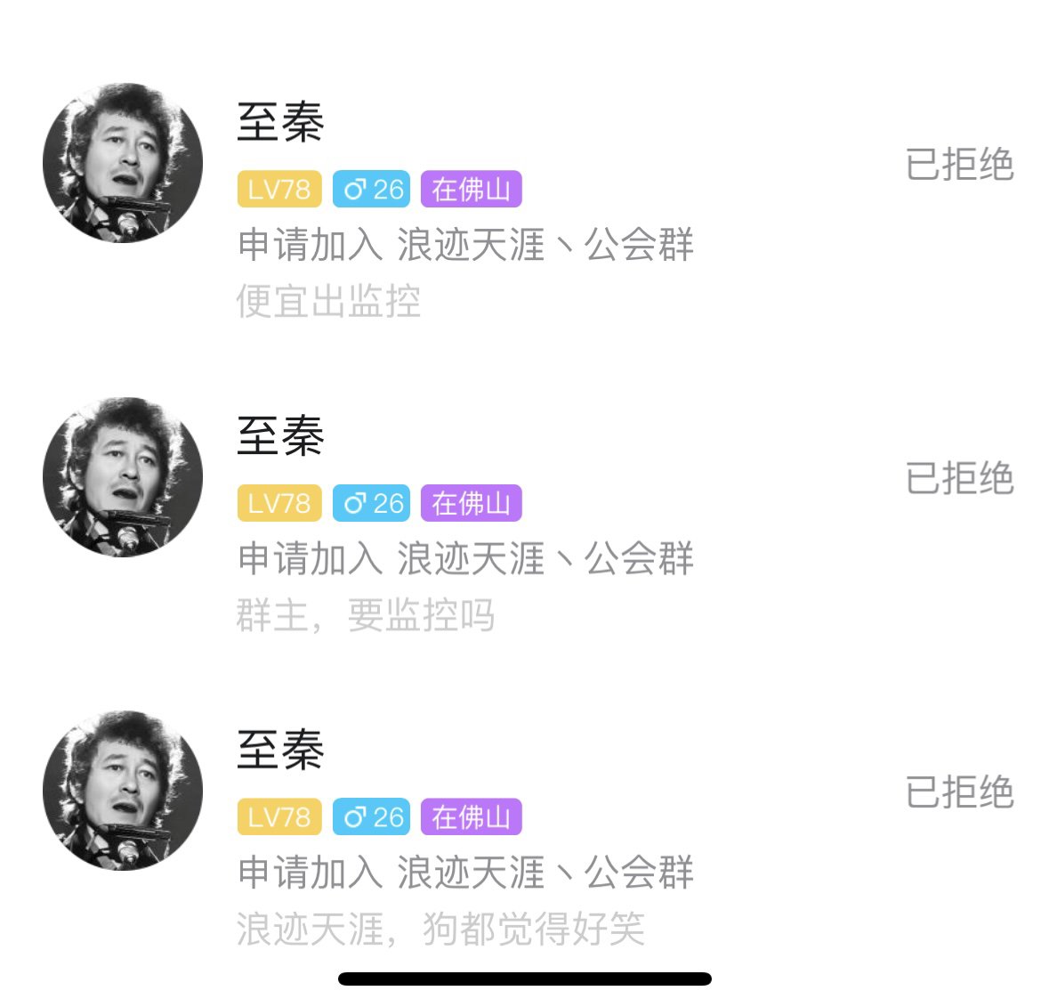 辟谣，关于我们浪迹天涯丶公会的1