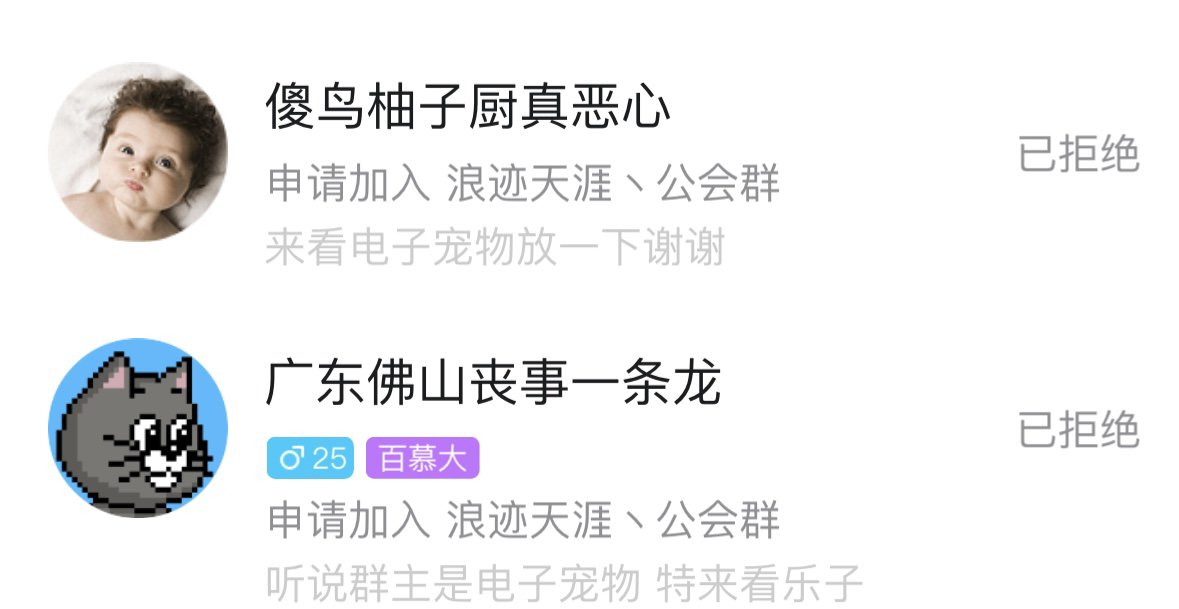 辟谣，关于我们浪迹天涯丶公会的2