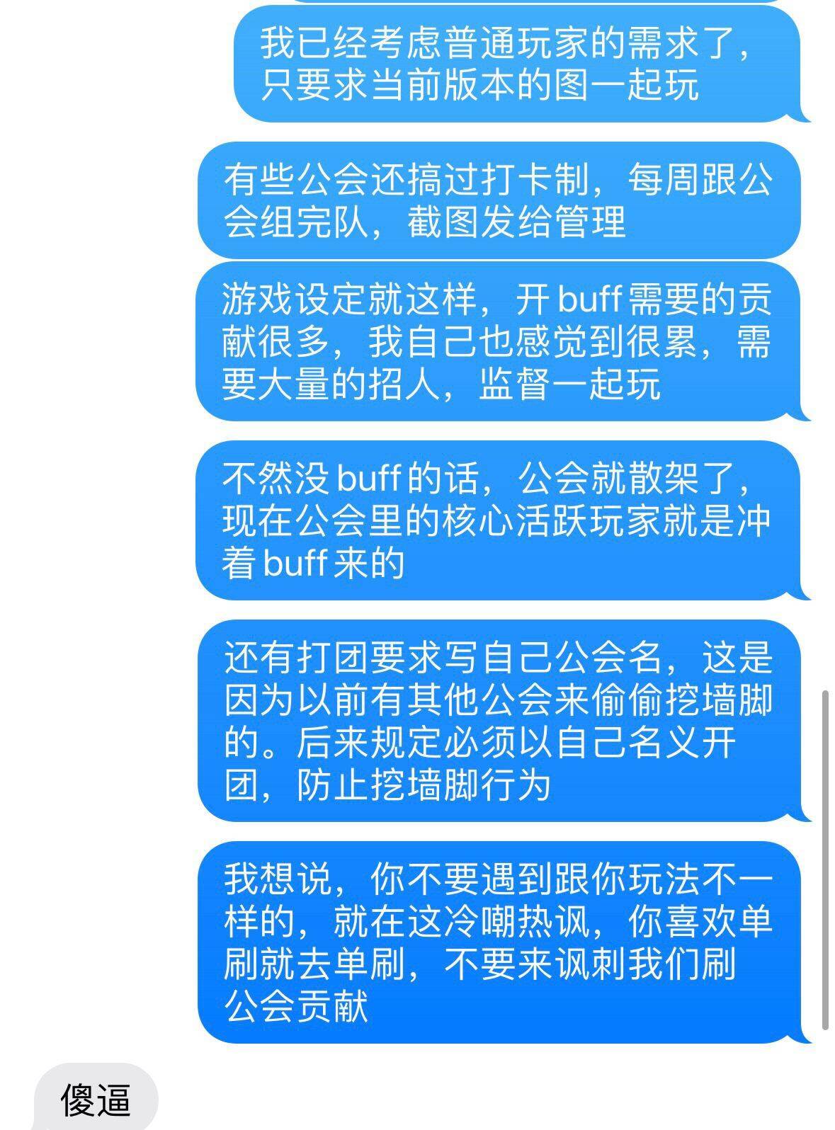 辟谣，关于我们浪迹天涯丶公会的3