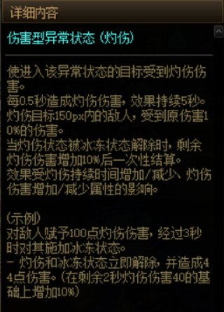 3.21灼伤破冰流分析-以元素师为例(更新中)4