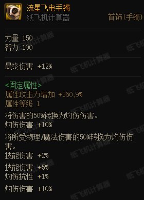 3.21灼伤破冰流分析-以元素师为例（更新中）6