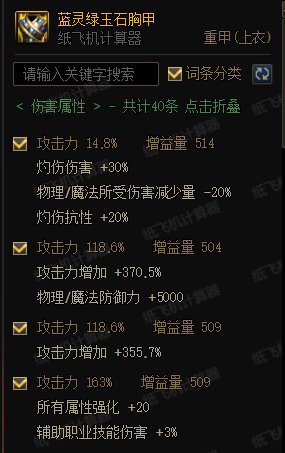 3.21灼伤破冰流分析-以元素师为例(更新中)17