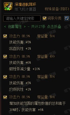 3.21灼伤破冰流分析-以元素师为例(更新中)21