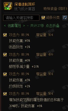 3.21灼伤破冰流分析-以元素师为例（更新中）21