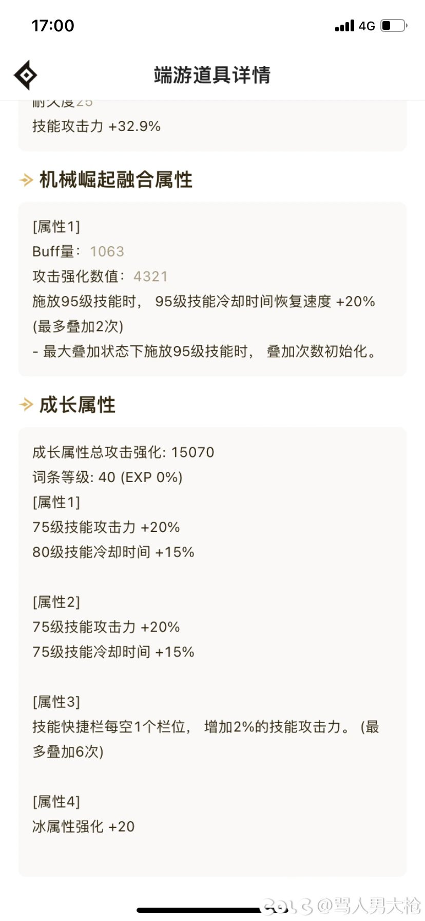神剑流提问，为啥我的心剑单发会比三觉低啊？很迷，配置在里面4