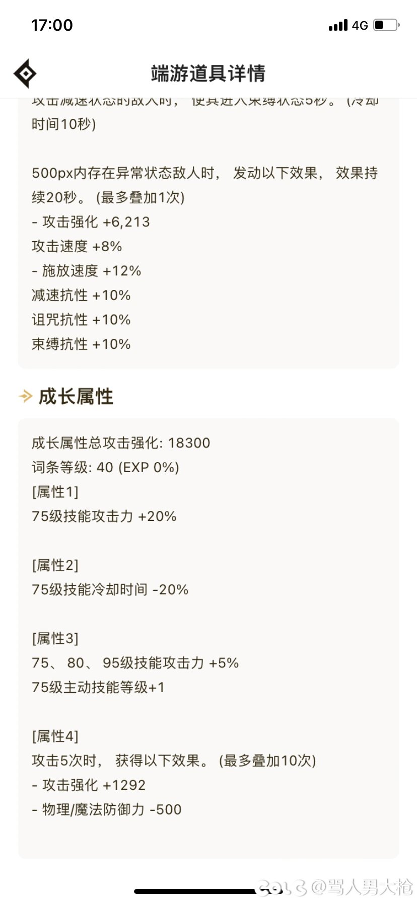 神剑流提问，为啥我的心剑单发会比三觉低啊？很迷，配置在里面5
