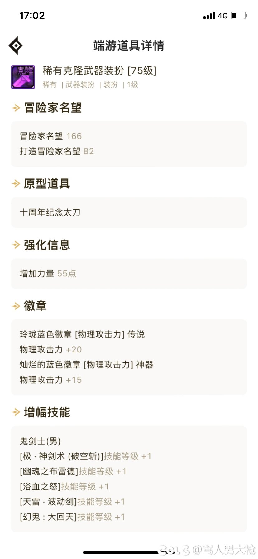 神剑流提问，为啥我的心剑单发会比三觉低啊？很迷，配置在里面3