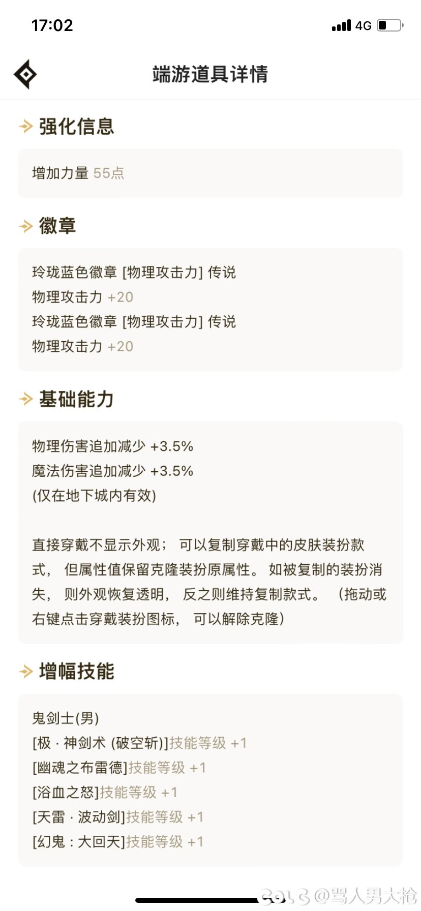 神剑流提问，为啥我的心剑单发会比三觉低啊？很迷，配置在里面2