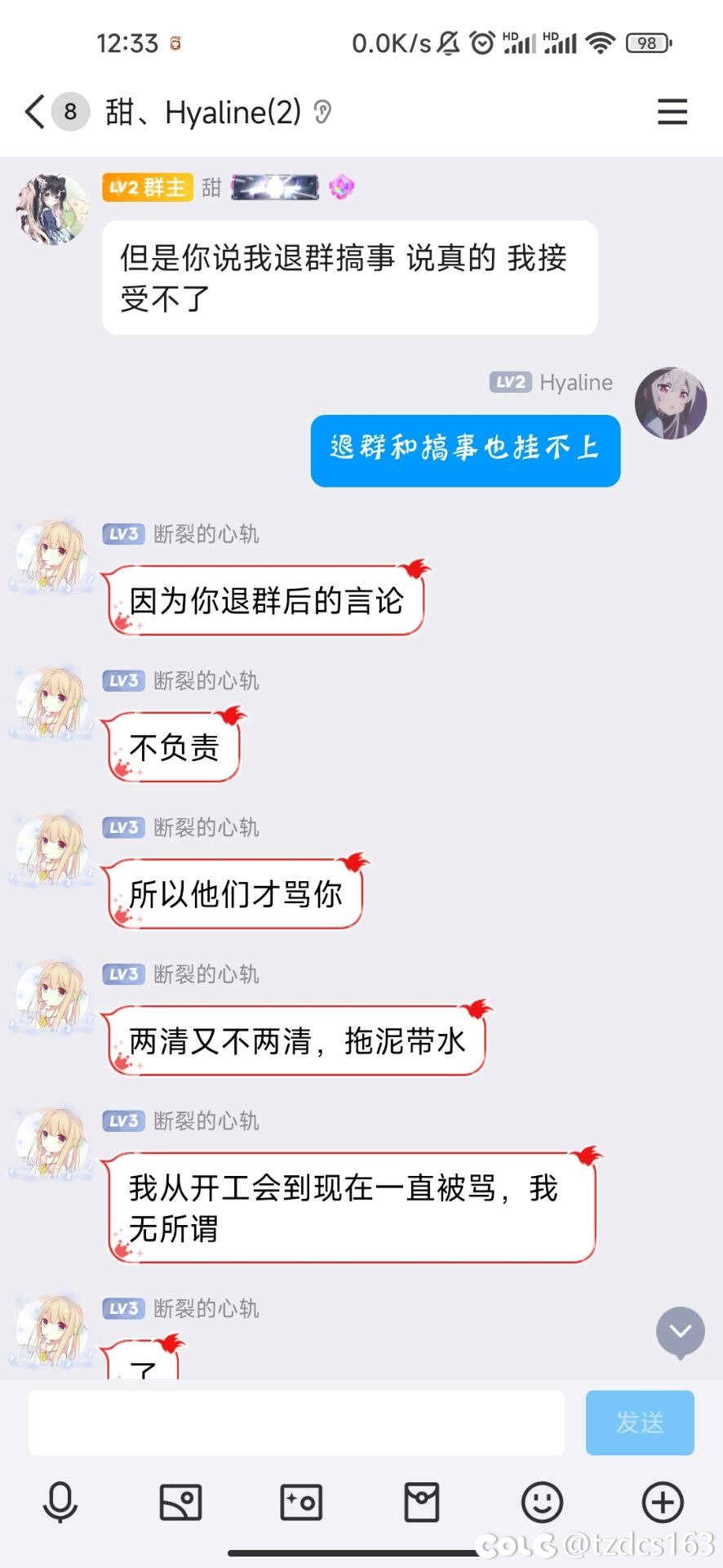 关于最近跨一“代练”事情的新节奏（本人是被盗号主）7