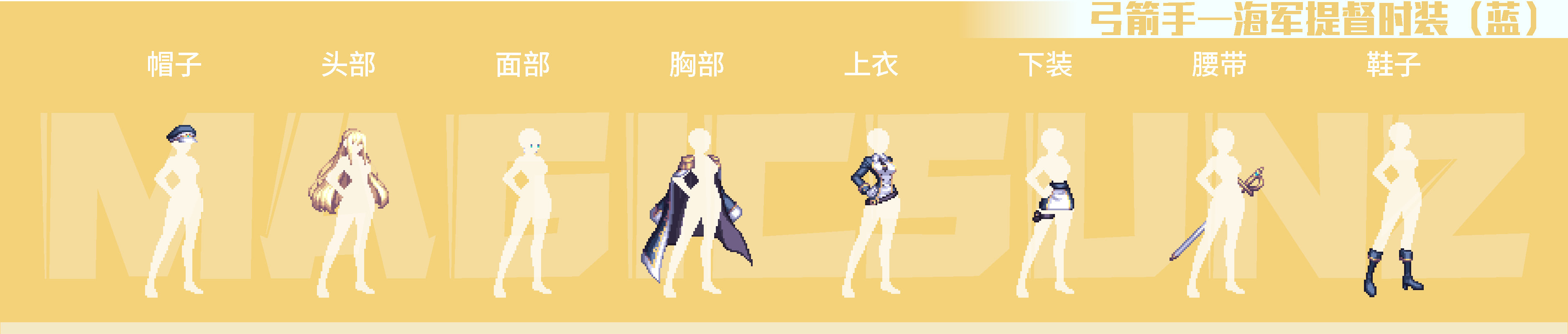 【外观图鉴：韩服正式服0314版本】妖护使&猎人海军套/三绝套/职业装扮/壁纸/点阵资料等5