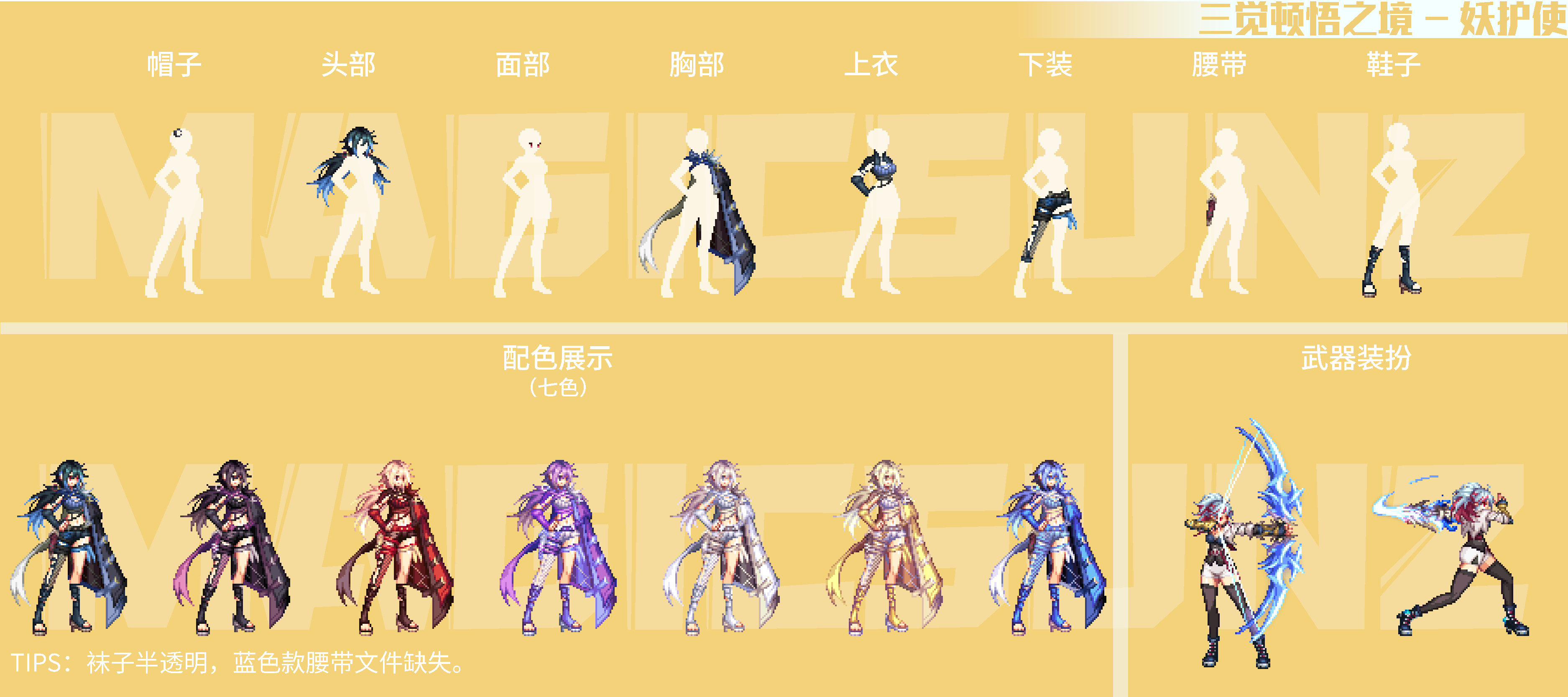 【外观图鉴：韩服正式服0314版本】妖护使&猎人海军套/三绝套/职业装扮/壁纸/点阵资料等9