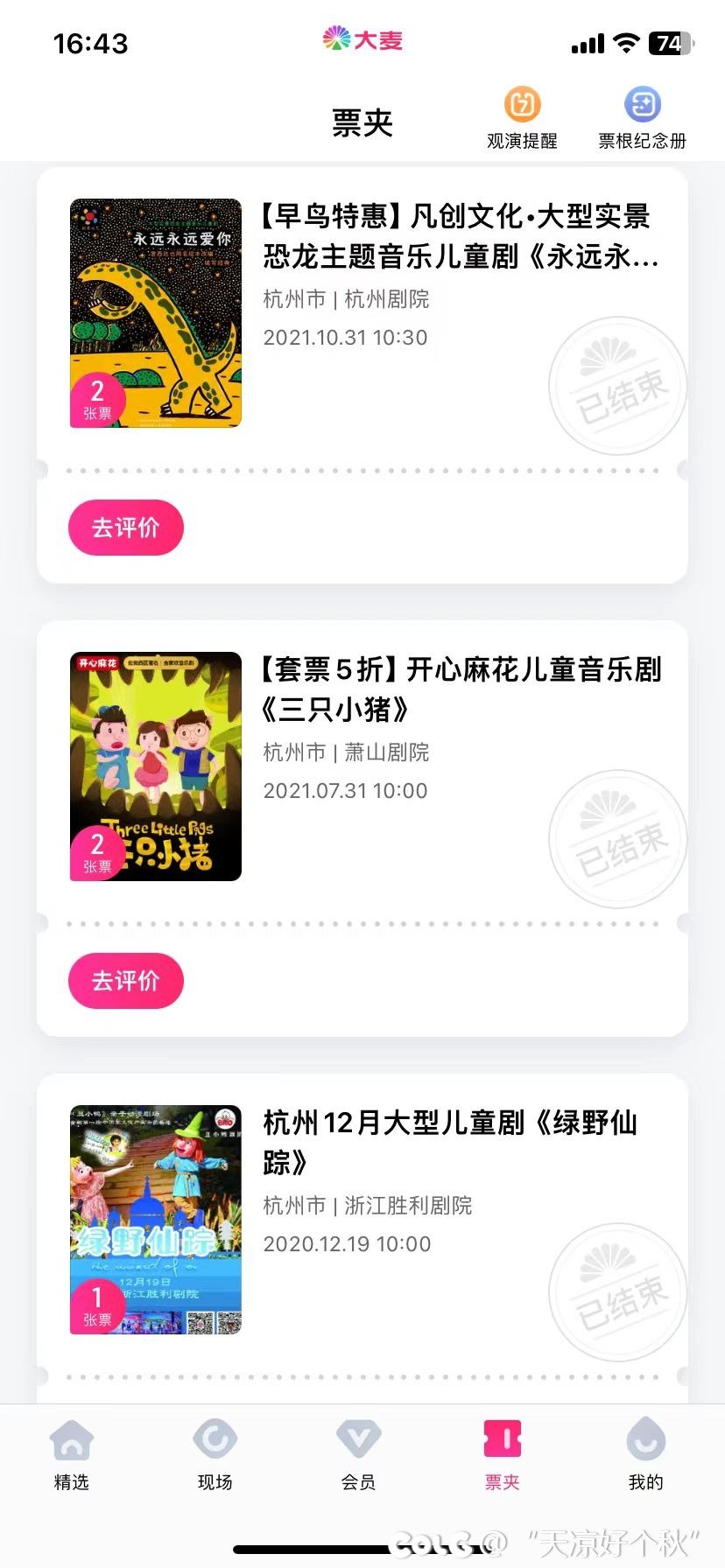 娃最近学习辛苦了  准备带她去看最喜欢的舞台剧3