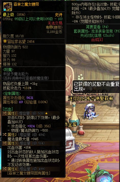 出血魔女腰带词条怎么选1