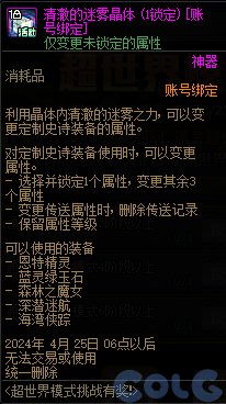 【爆料：国服体验服0315】词条改版/职业平衡/超世界/优化/活动送改1与自选小百变等41