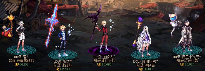 魔法师全员6.0记录2