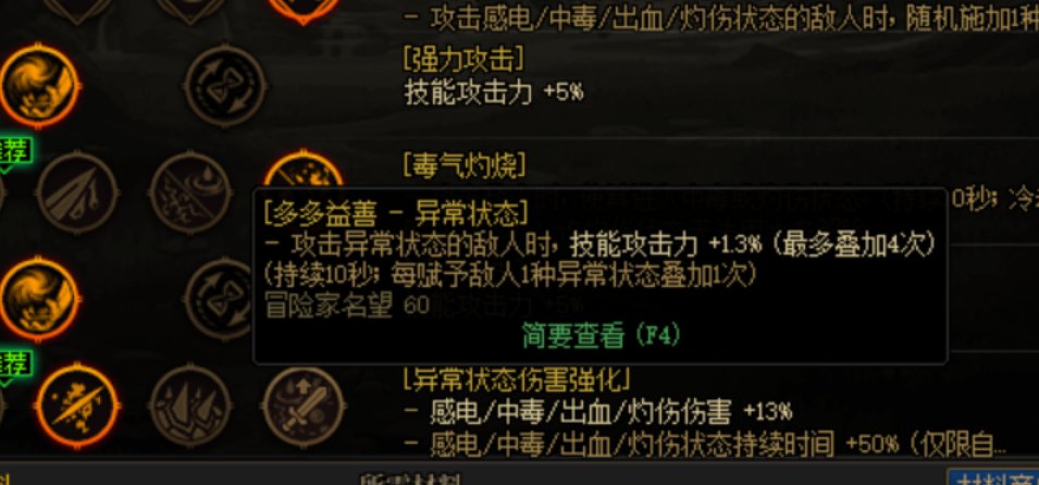这异常天赋最后一栏不是推荐点第三个或者第四个吗3