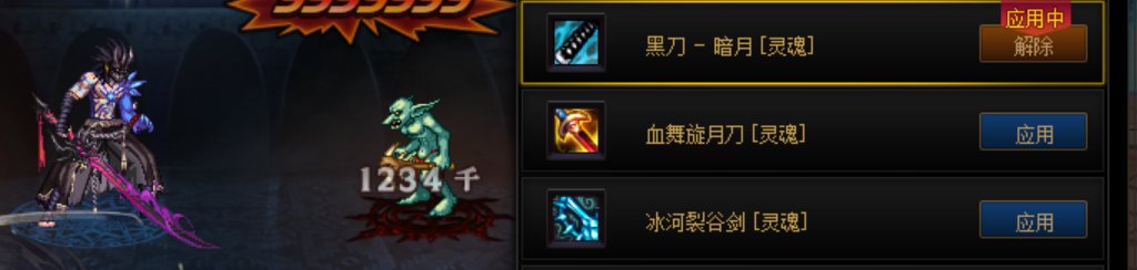 【男鬼剑士武器补丁】名刀-观世正宗、无踪剑、别云剑-无用等（已经退坑了）3