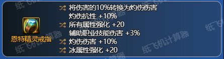 3.21灼伤破冰流分析-以元素师为例（更新中）36
