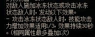灼伤破冰流的冰冻15技工词条1