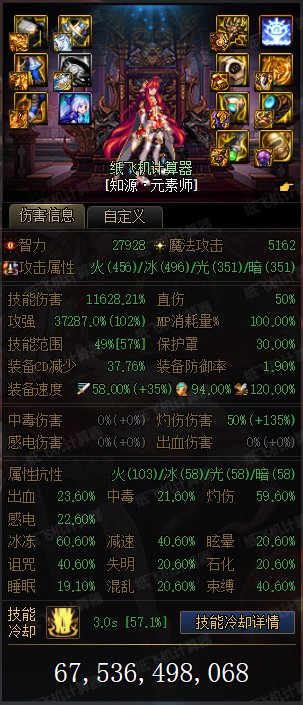 3.21灼伤破冰流分析-以元素师为例(更新中)67