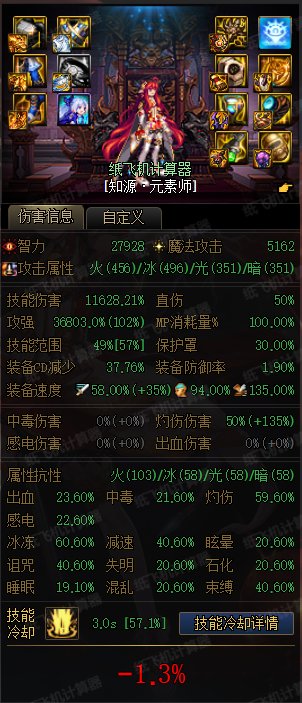 3.21灼伤破冰流分析-以元素师为例(更新中)68