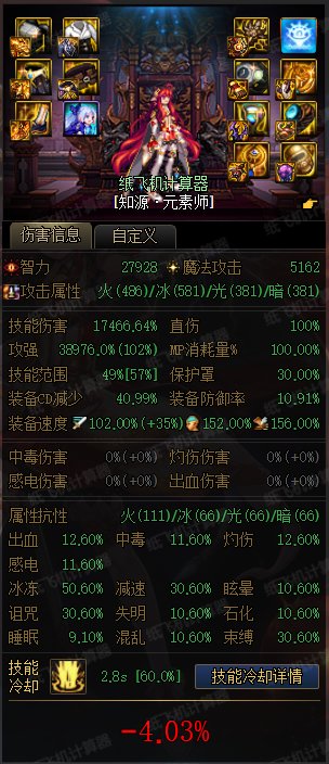 3.21灼伤破冰流分析-以元素师为例(更新中)70