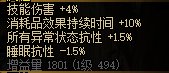 【攻略：装备实验室】速度范围异抗怎么堆？雾神版本常见属性触发指南15