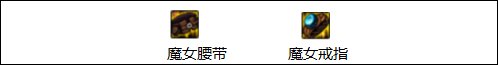 【攻略：装备实验室】速度范围异抗怎么堆？雾神版本常见属性触发指南19